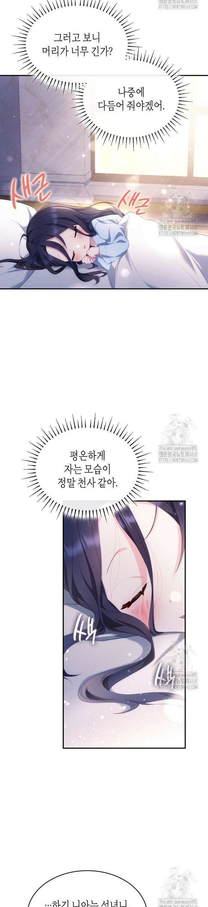 괴물 여기사는 육아휴직을 원한다 8화 21