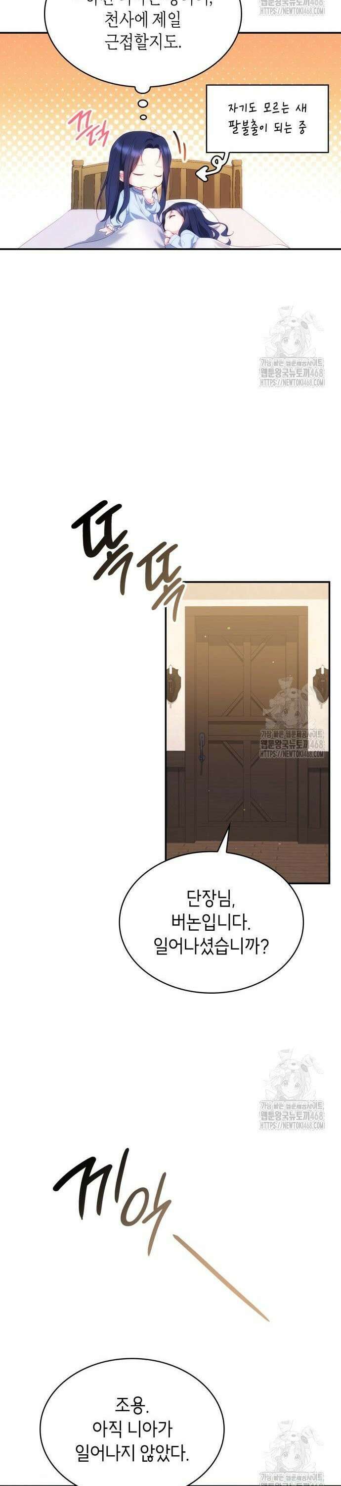 괴물 여기사는 육아휴직을 원한다 8화 22