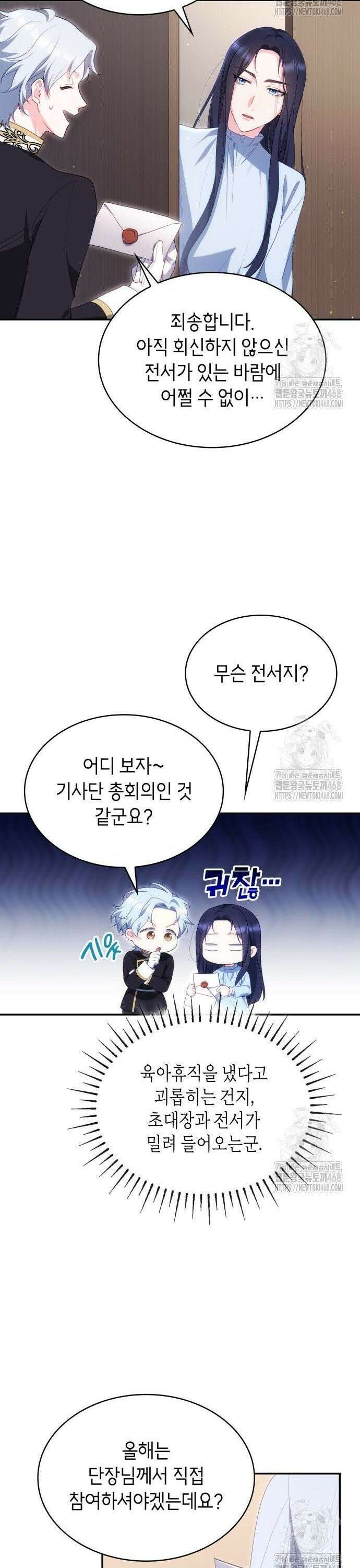 괴물 여기사는 육아휴직을 원한다 8화 23