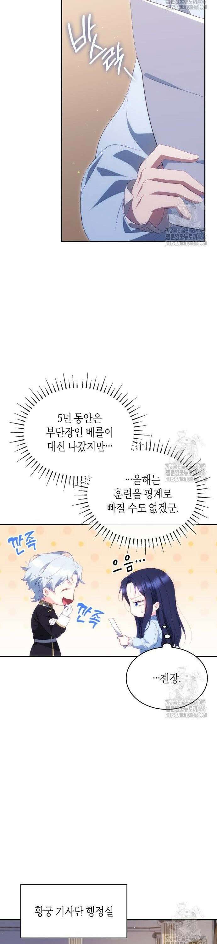 괴물 여기사는 육아휴직을 원한다 8화 24