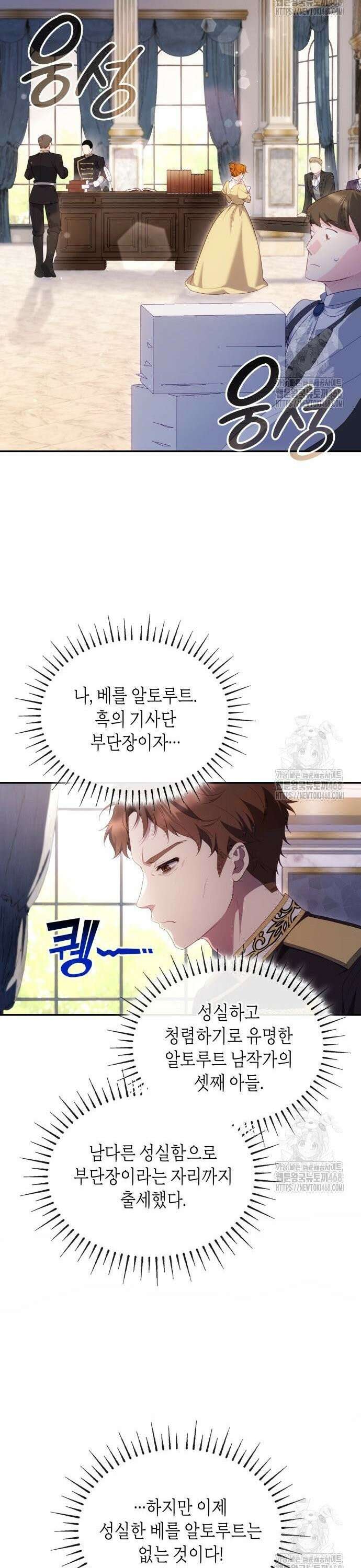 괴물 여기사는 육아휴직을 원한다 8화 25