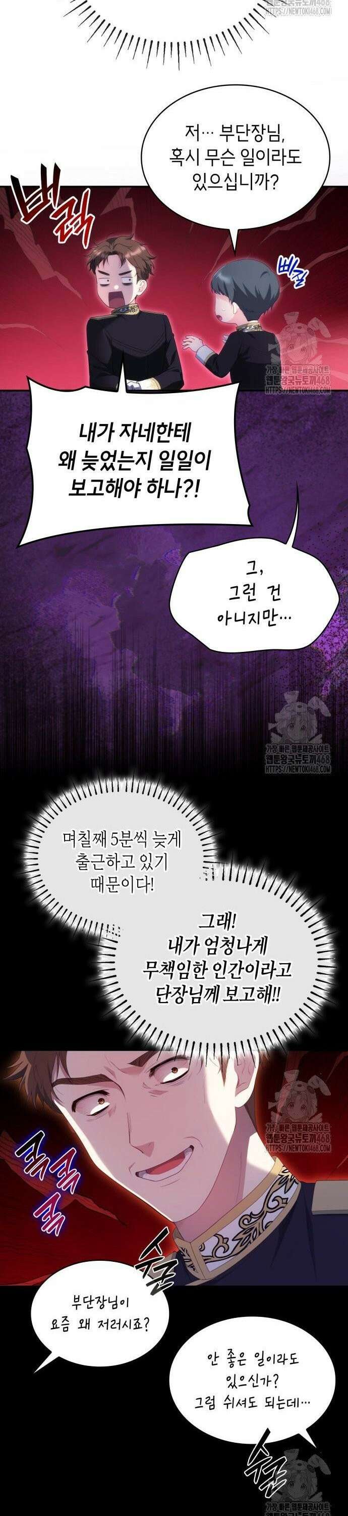 괴물 여기사는 육아휴직을 원한다 8화 26