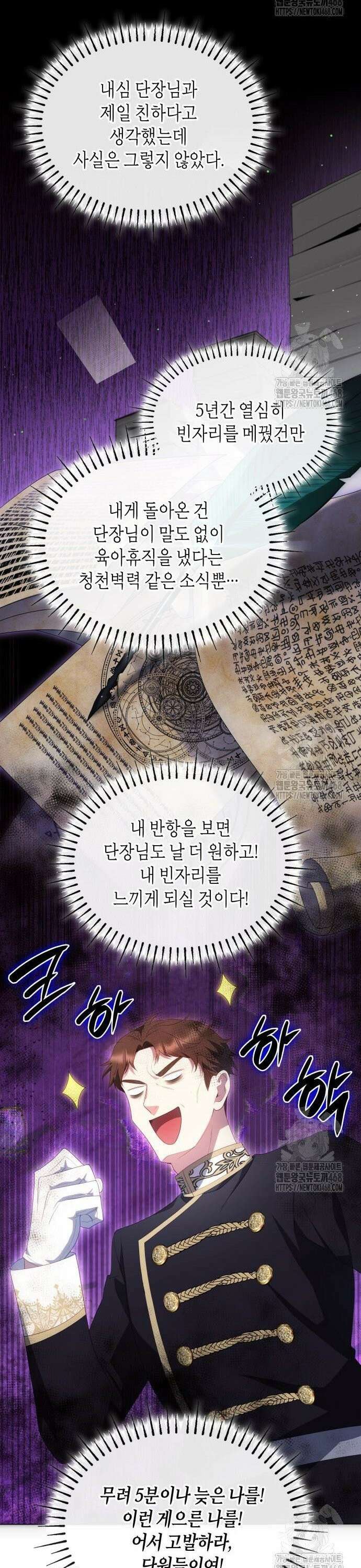 괴물 여기사는 육아휴직을 원한다 8화 27