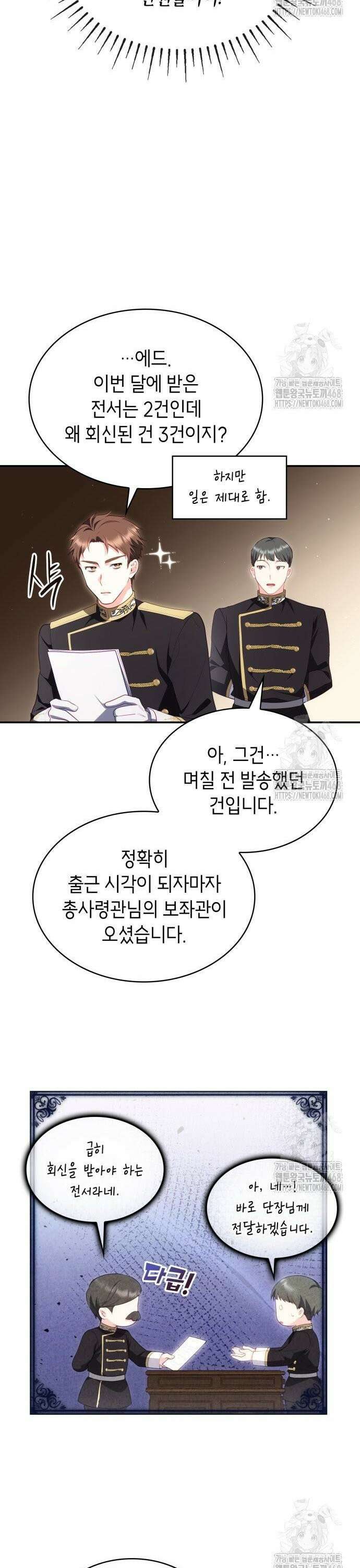 괴물 여기사는 육아휴직을 원한다 8화 28