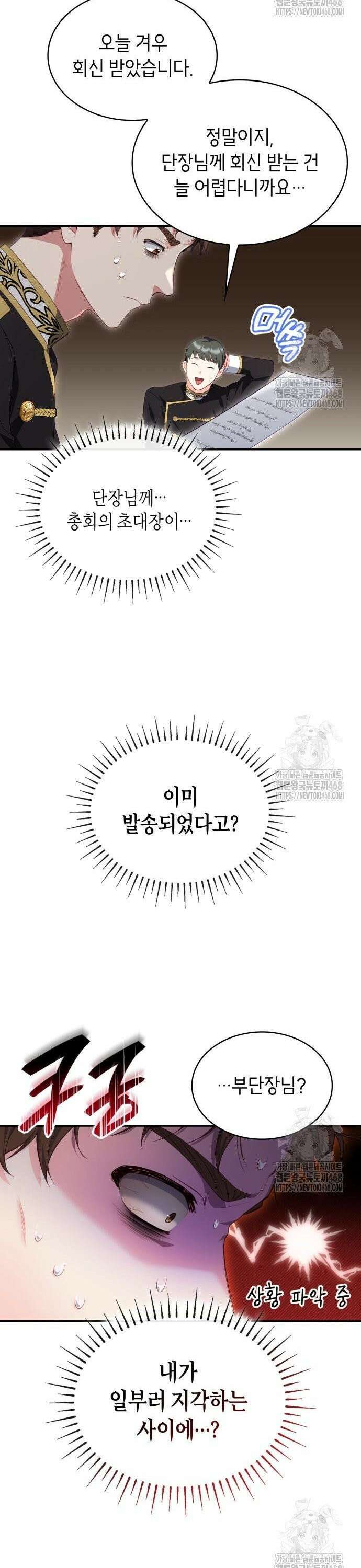 괴물 여기사는 육아휴직을 원한다 8화 29