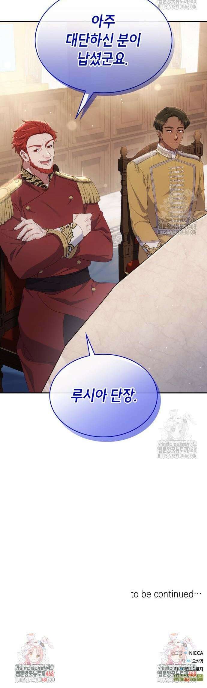 괴물 여기사는 육아휴직을 원한다 8화 32