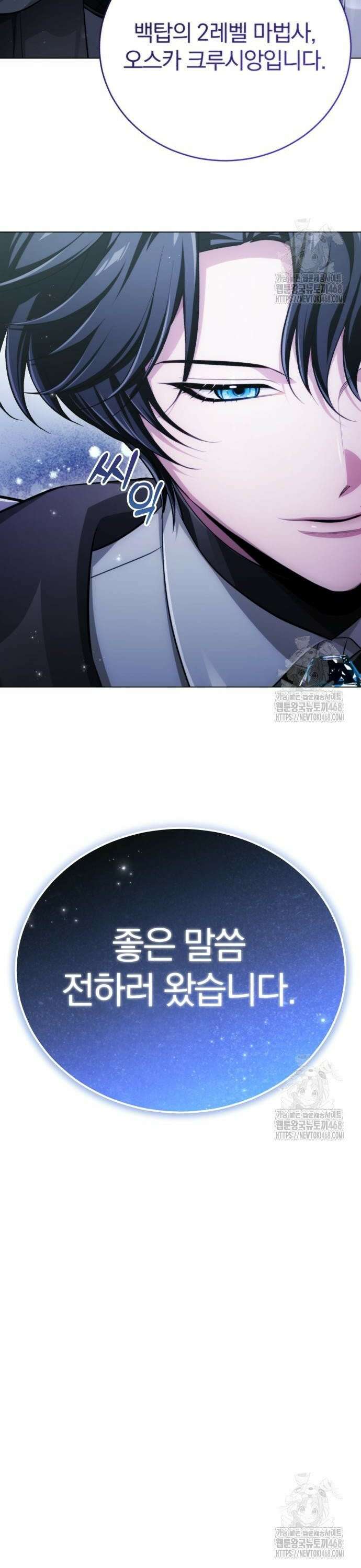 마탑의 문제아들 6화 : 좋은 말씀 전하러 왔습니다 4