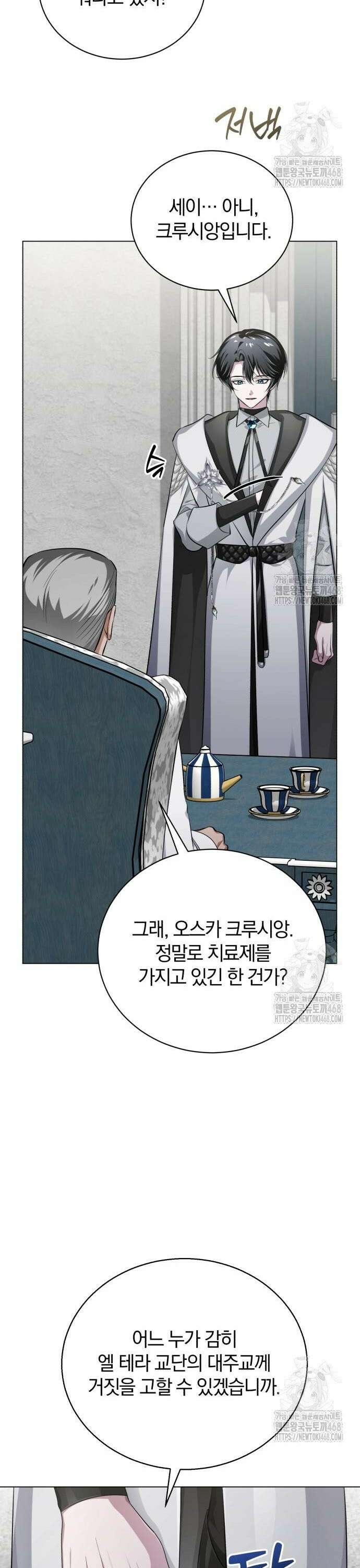 마탑의 문제아들 6화 : 좋은 말씀 전하러 왔습니다 9