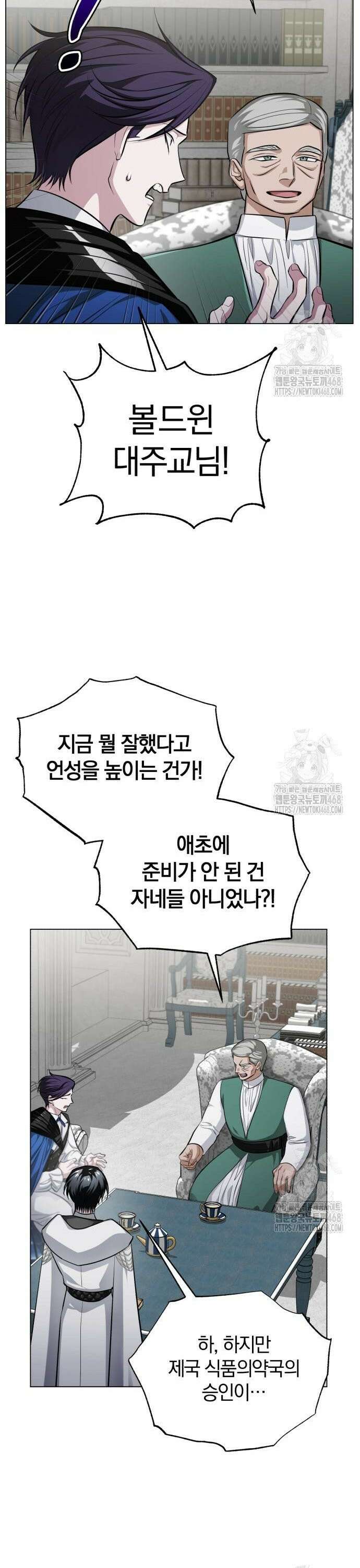 마탑의 문제아들 6화 : 좋은 말씀 전하러 왔습니다 11