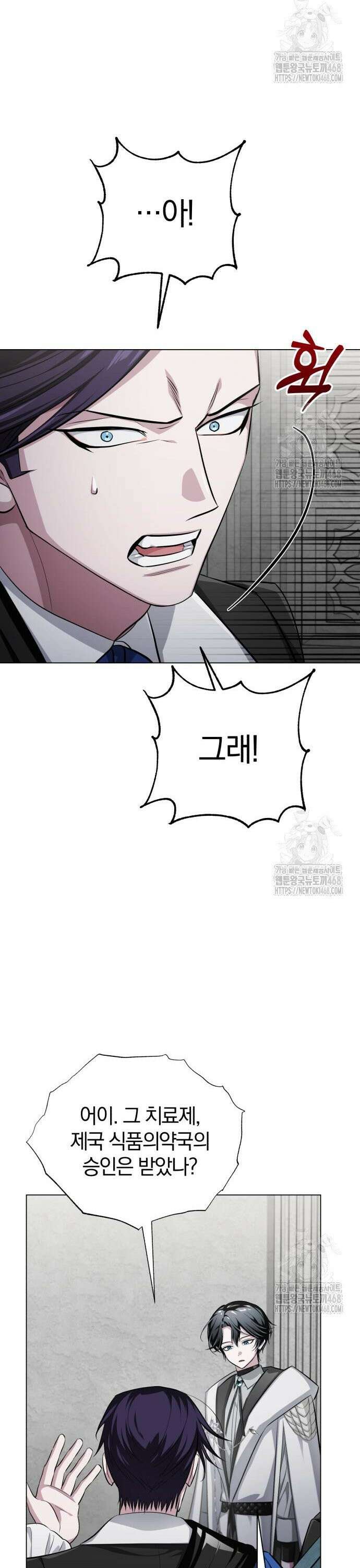 마탑의 문제아들 6화 : 좋은 말씀 전하러 왔습니다 12