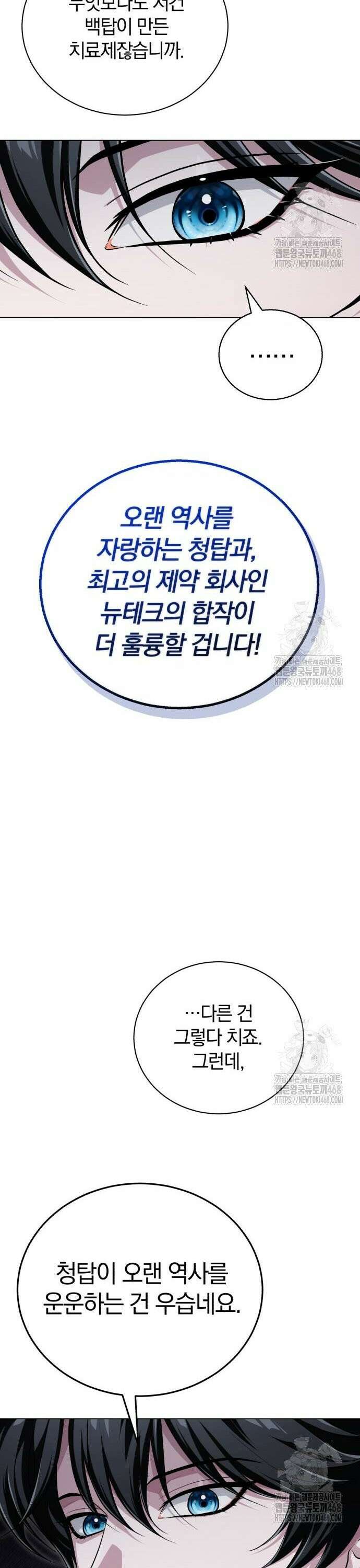 마탑의 문제아들 6화 : 좋은 말씀 전하러 왔습니다 14
