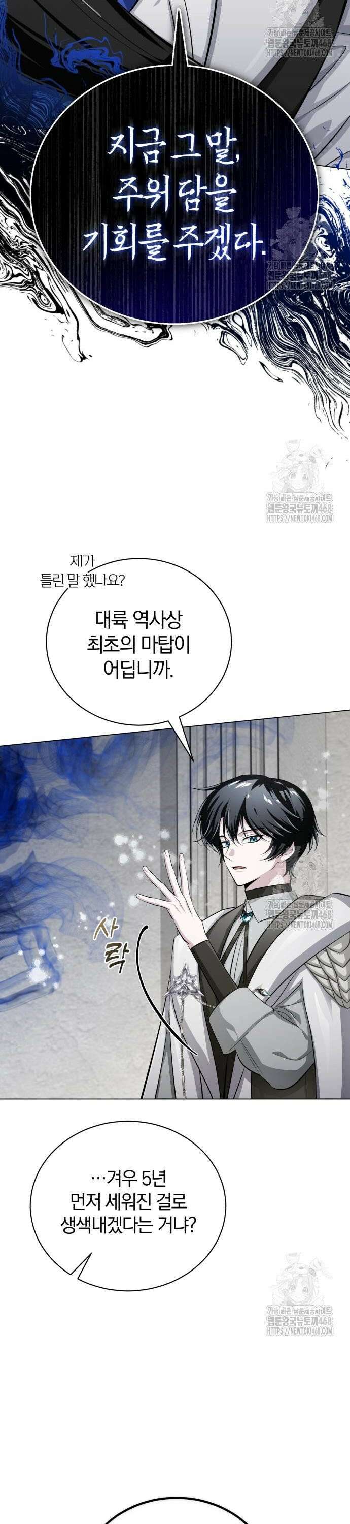 마탑의 문제아들 6화 : 좋은 말씀 전하러 왔습니다 16