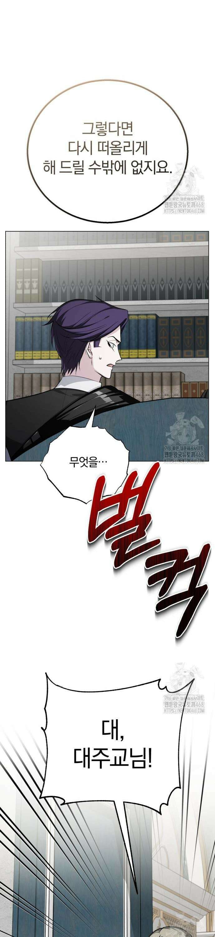 마탑의 문제아들 6화 : 좋은 말씀 전하러 왔습니다 22