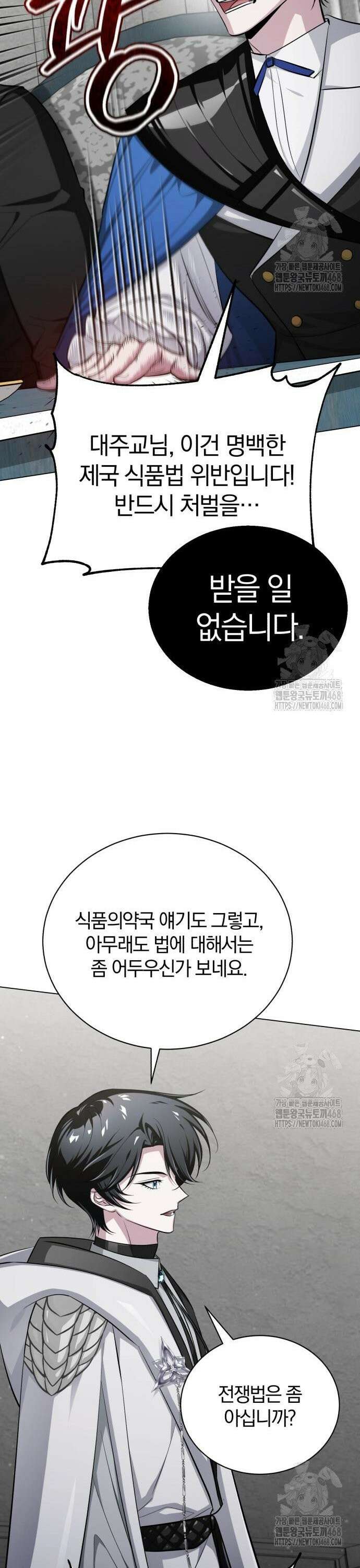 마탑의 문제아들 6화 : 좋은 말씀 전하러 왔습니다 31