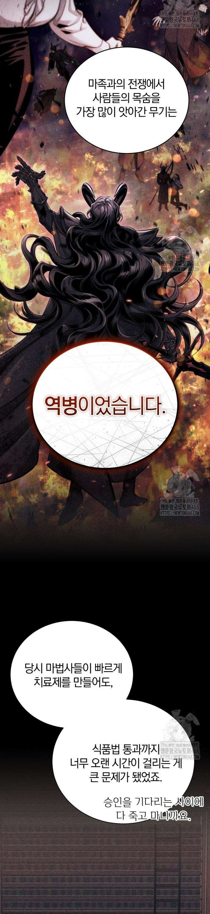 마탑의 문제아들 6화 : 좋은 말씀 전하러 왔습니다 33