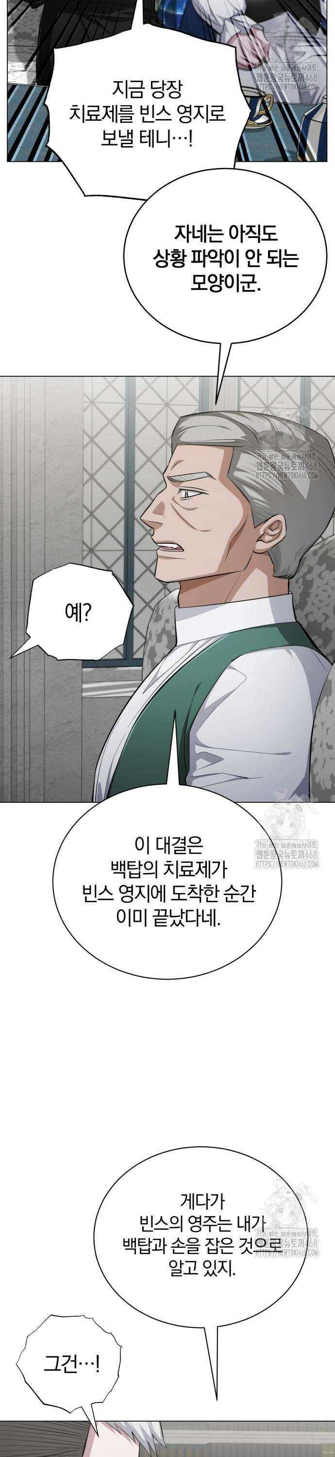 마탑의 문제아들 6화 : 좋은 말씀 전하러 왔습니다 38