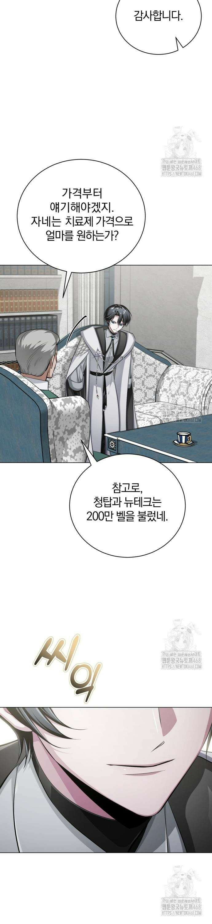 마탑의 문제아들 6화 : 좋은 말씀 전하러 왔습니다 51