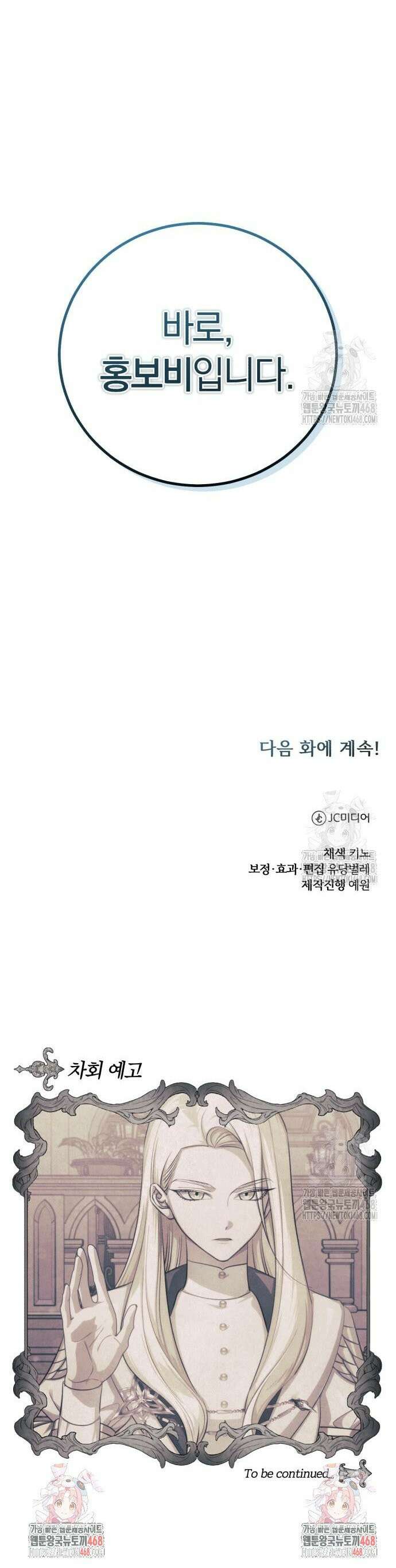 마탑의 문제아들 6화 : 좋은 말씀 전하러 왔습니다 58