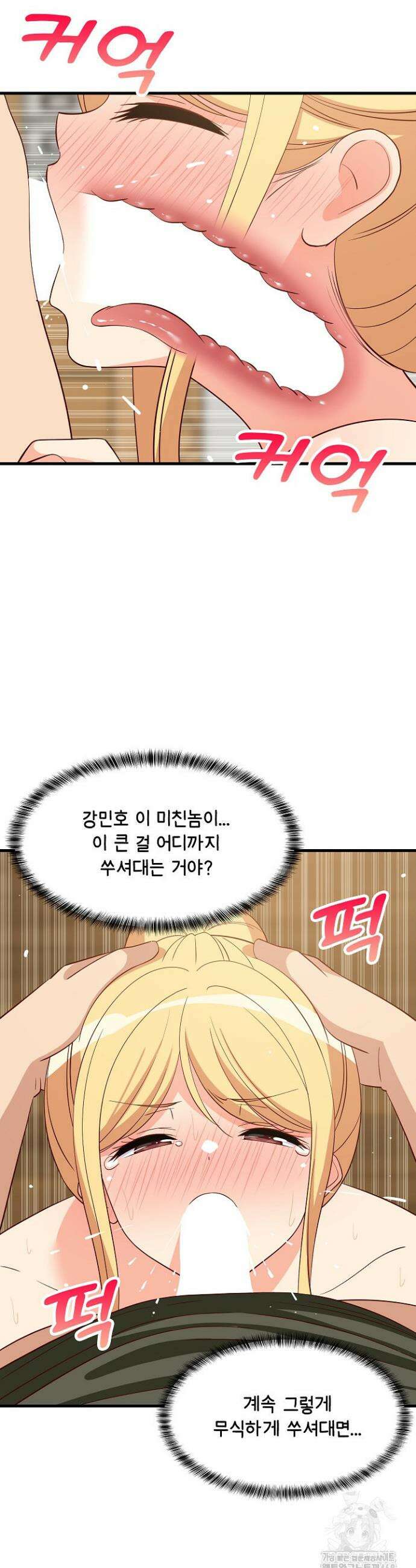 성적떡상 56화 6