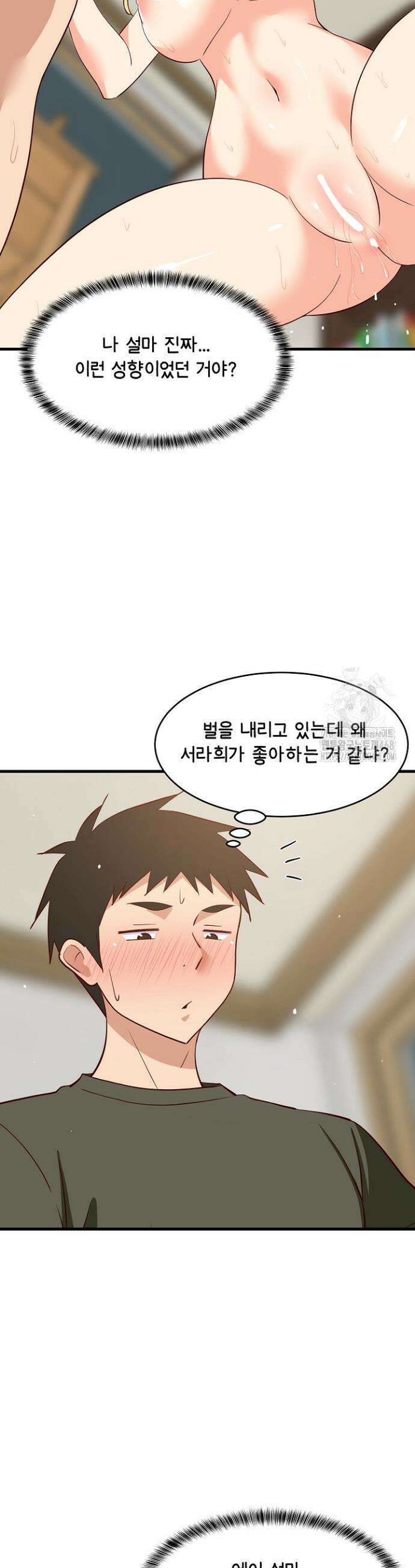 성적떡상 56화 8