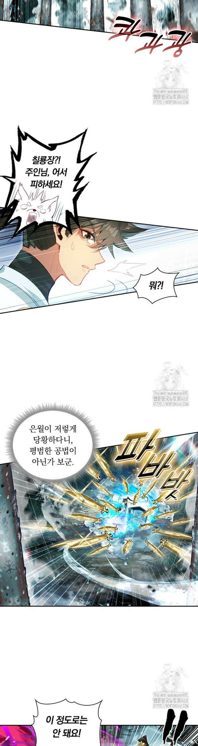 학사신공 354화 13