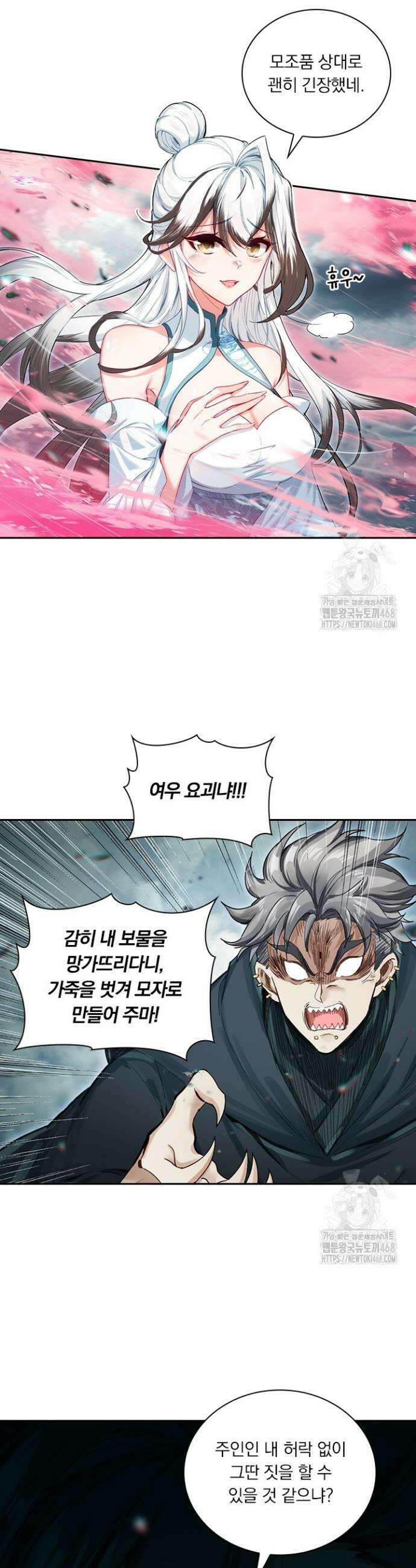 학사신공 354화 18