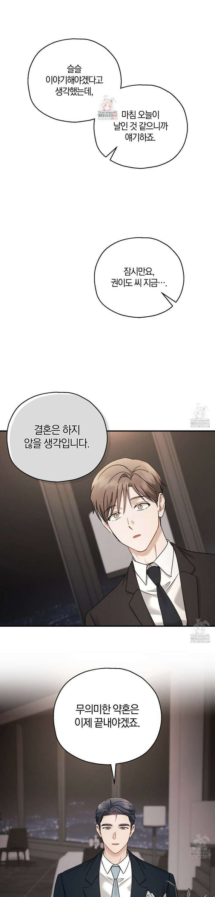 그 기억의 끝에 73화 1