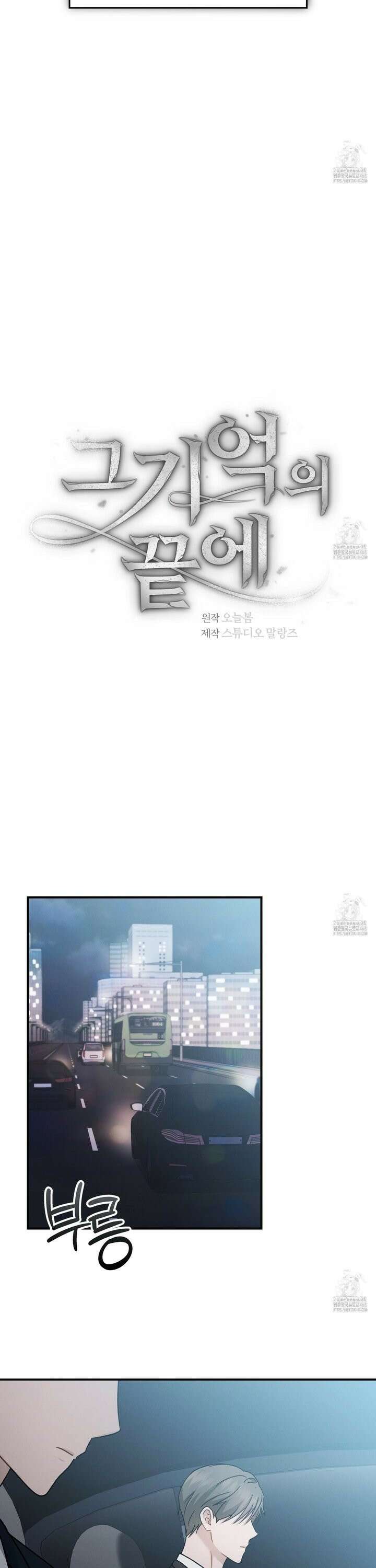 그 기억의 끝에 73화 4