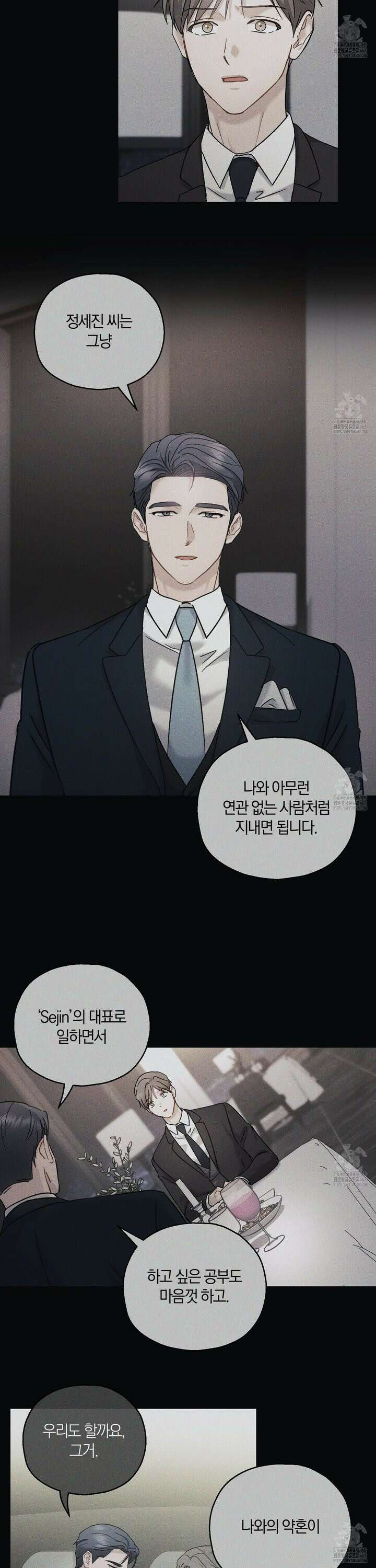 그 기억의 끝에 73화 6