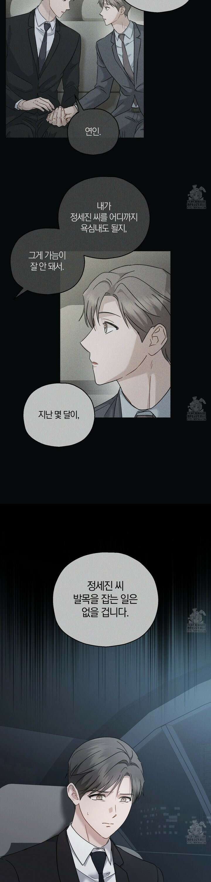 그 기억의 끝에 73화 7