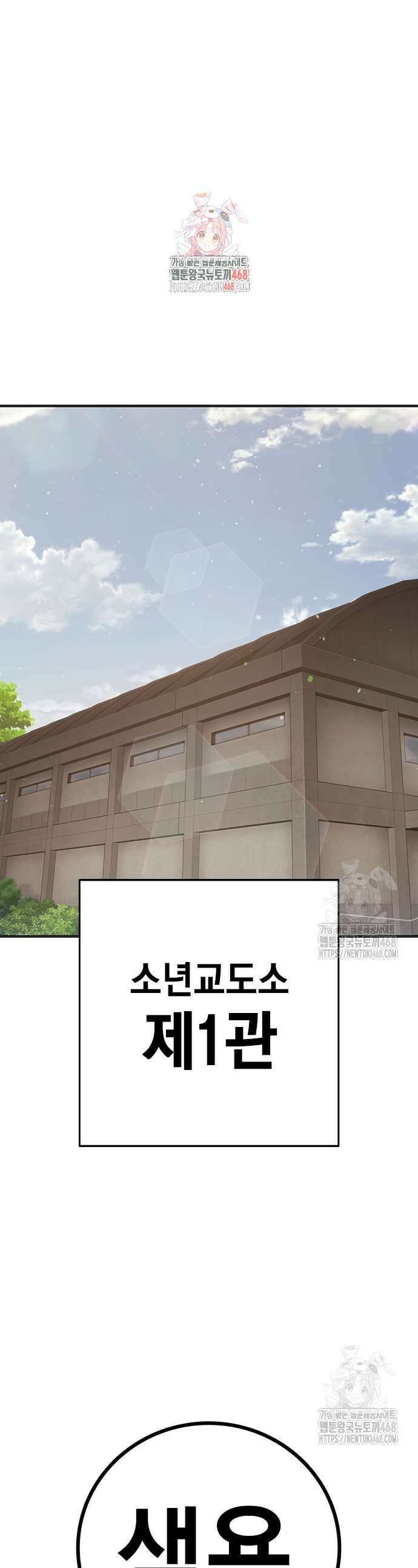 소년교도소 44화 1