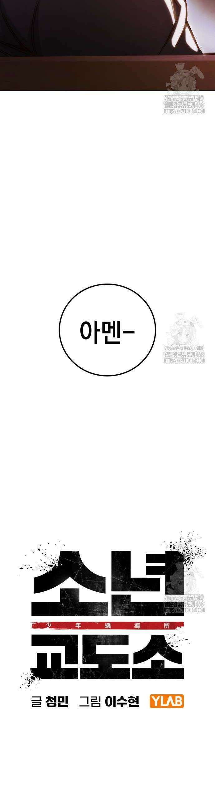 소년교도소 44화 10
