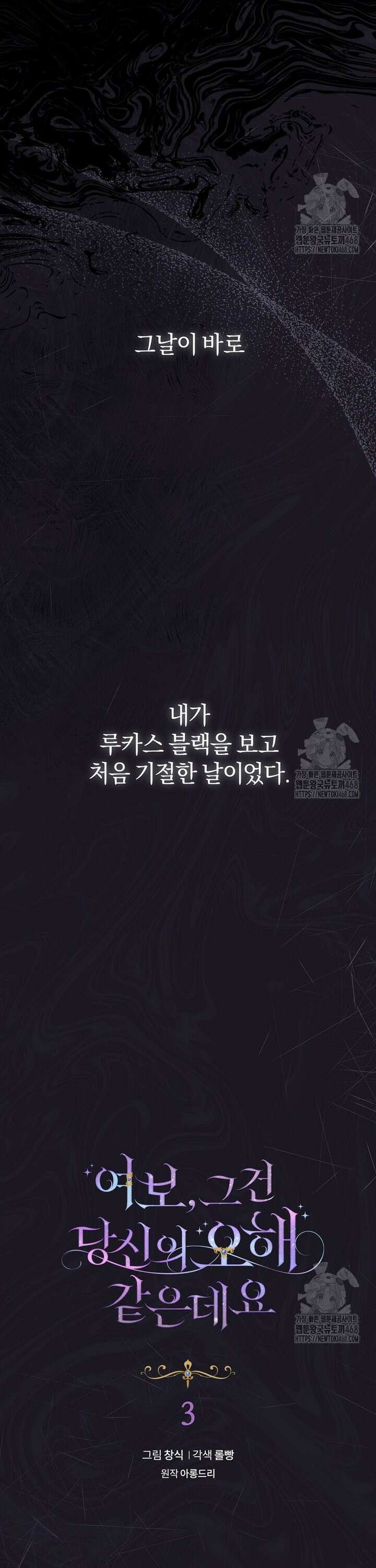 여보, 그건 당신의 오해 같은데요 3화 5