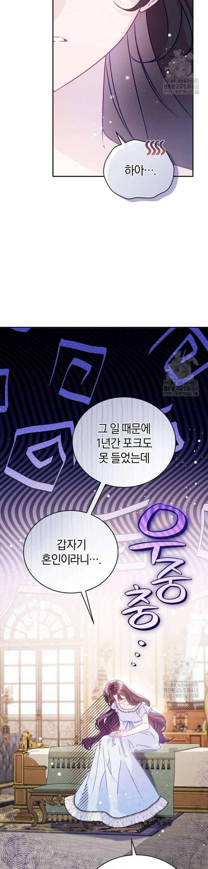 여보, 그건 당신의 오해 같은데요 3화 12