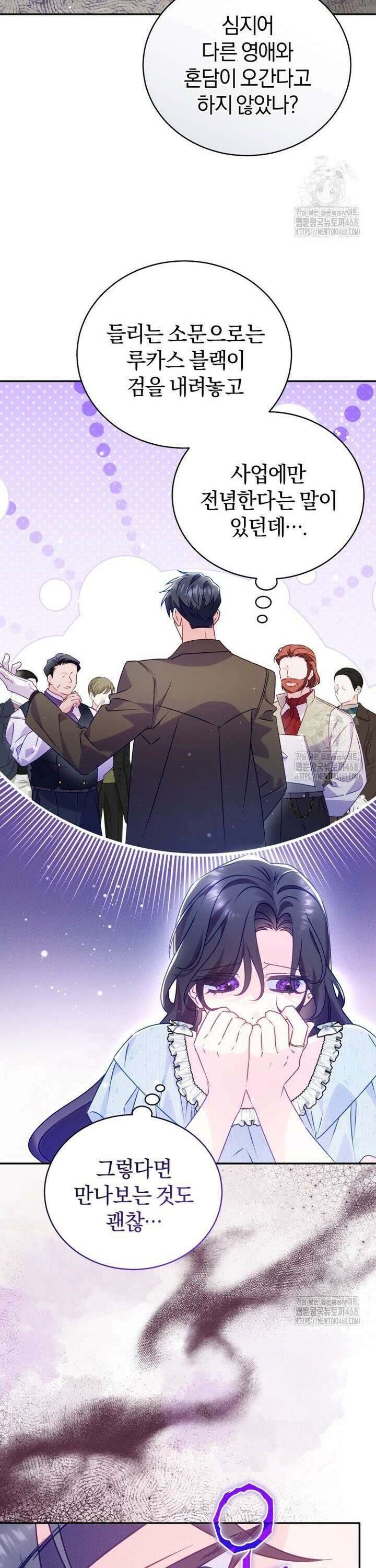 여보, 그건 당신의 오해 같은데요 3화 13