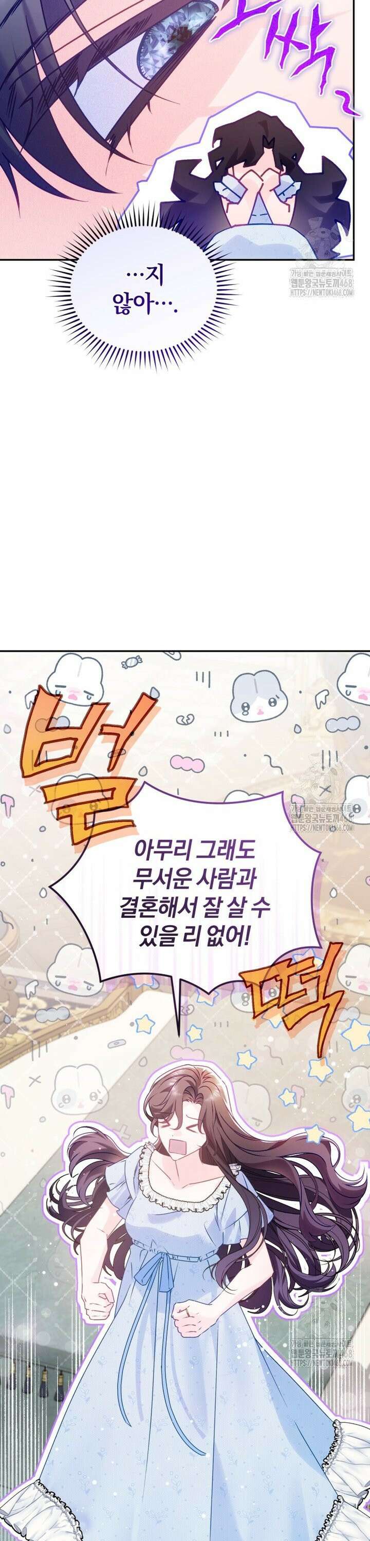 여보, 그건 당신의 오해 같은데요 3화 14