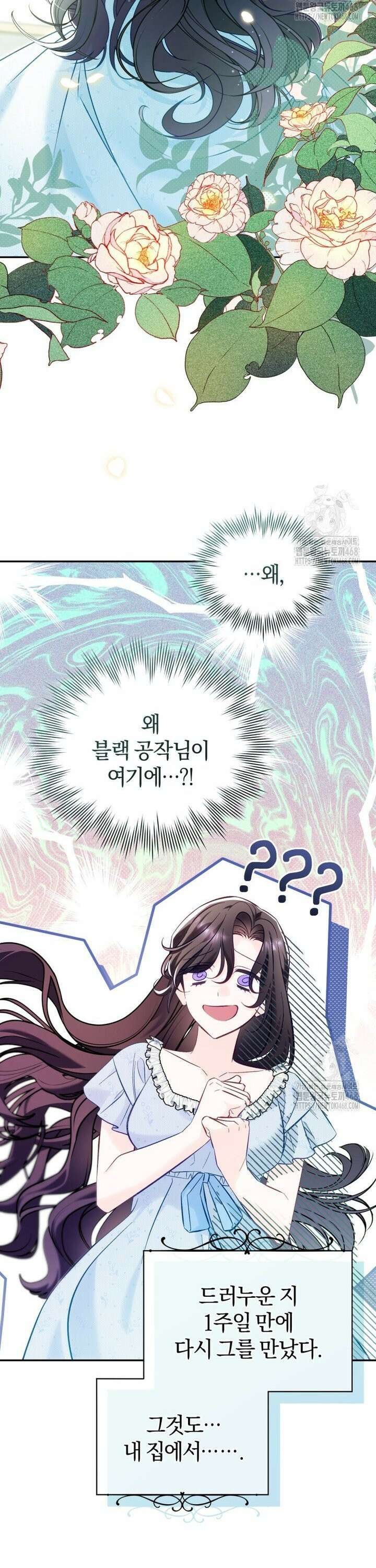 여보, 그건 당신의 오해 같은데요 3화 18