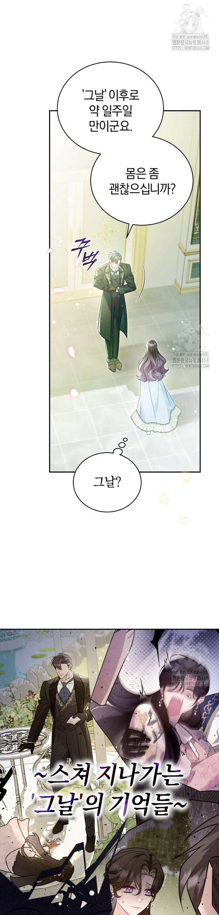 여보, 그건 당신의 오해 같은데요 3화 19