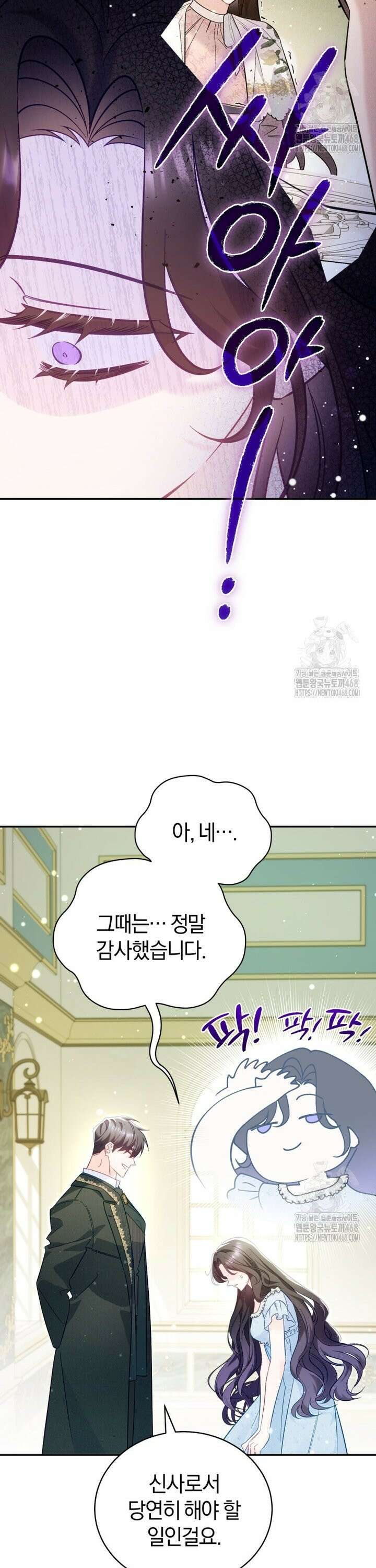 여보, 그건 당신의 오해 같은데요 3화 20