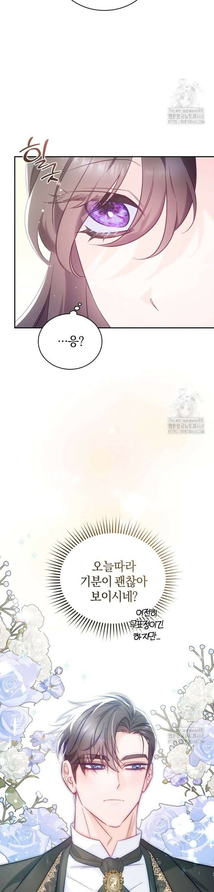 여보, 그건 당신의 오해 같은데요 3화 21