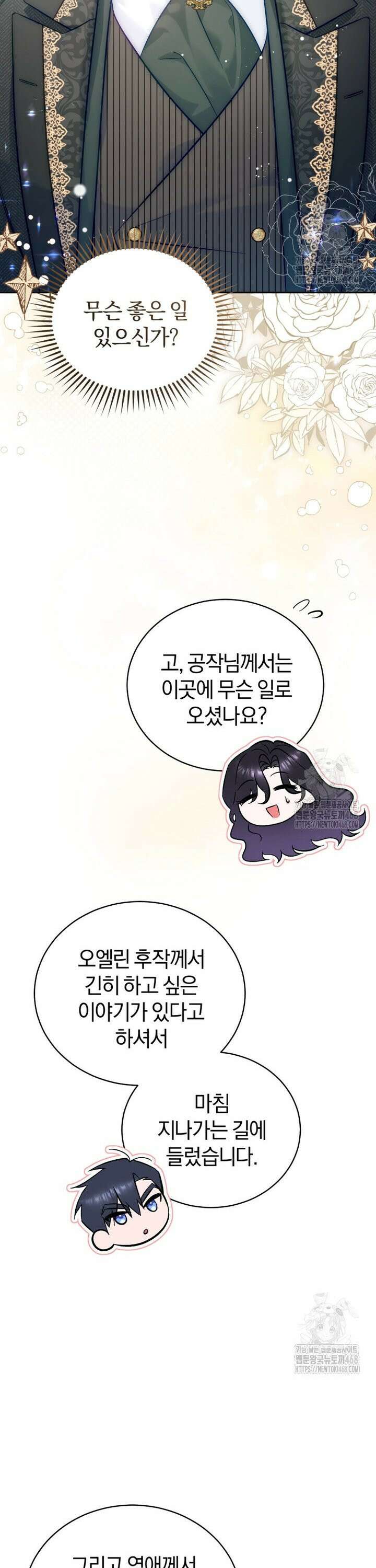 여보, 그건 당신의 오해 같은데요 3화 22