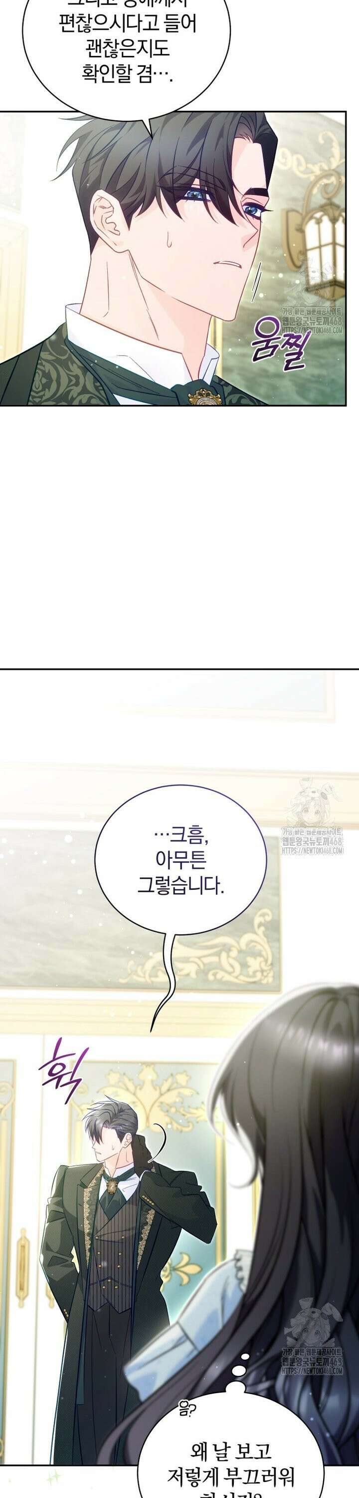 여보, 그건 당신의 오해 같은데요 3화 23