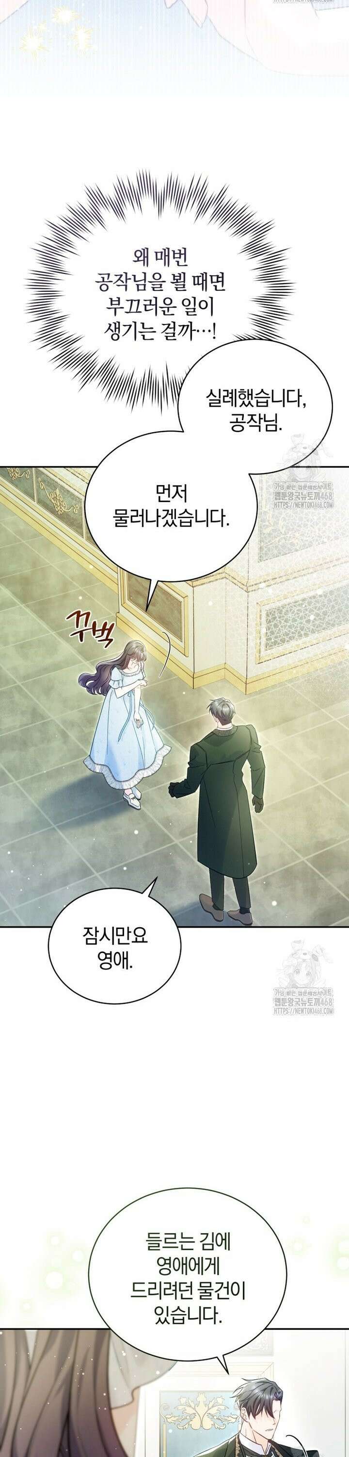 여보, 그건 당신의 오해 같은데요 3화 26