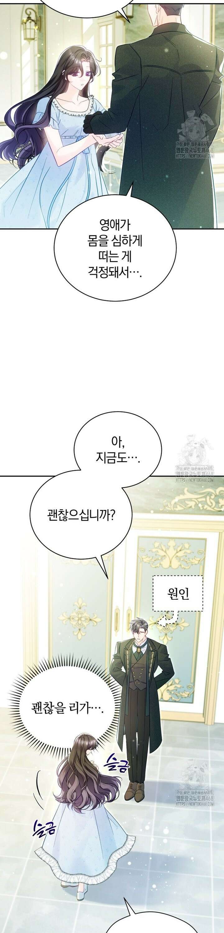 여보, 그건 당신의 오해 같은데요 3화 30
