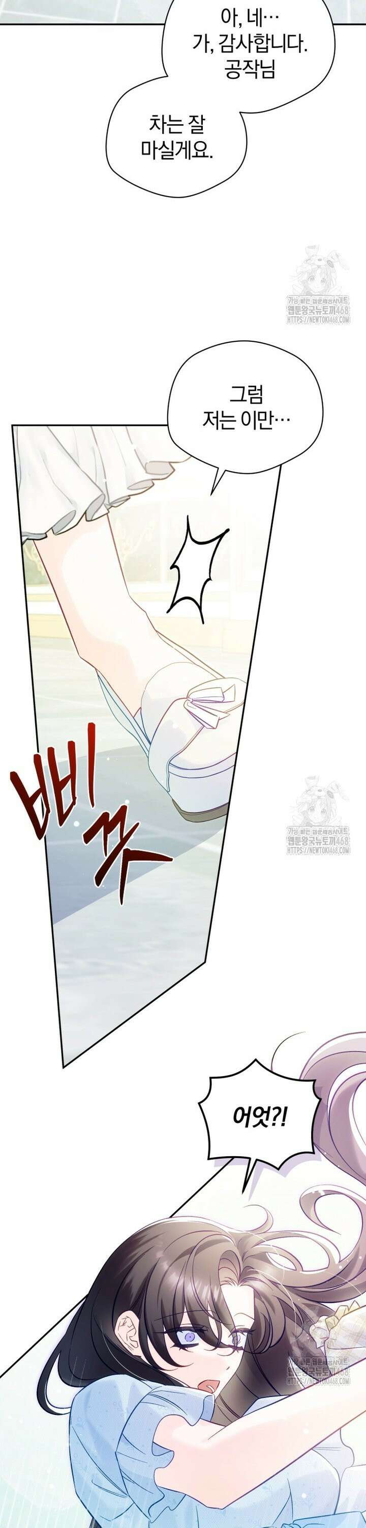 여보, 그건 당신의 오해 같은데요 3화 31