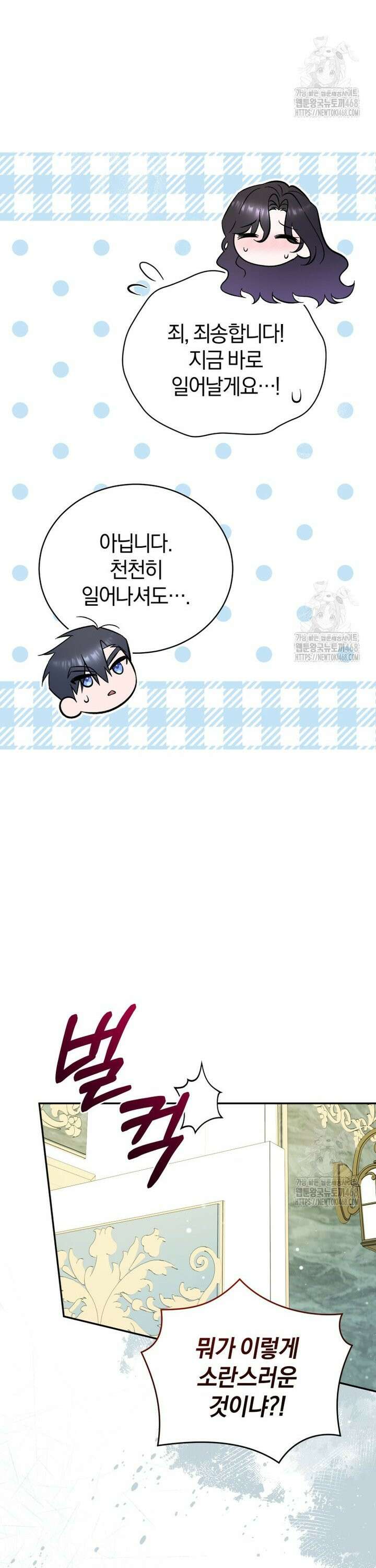 여보, 그건 당신의 오해 같은데요 3화 36