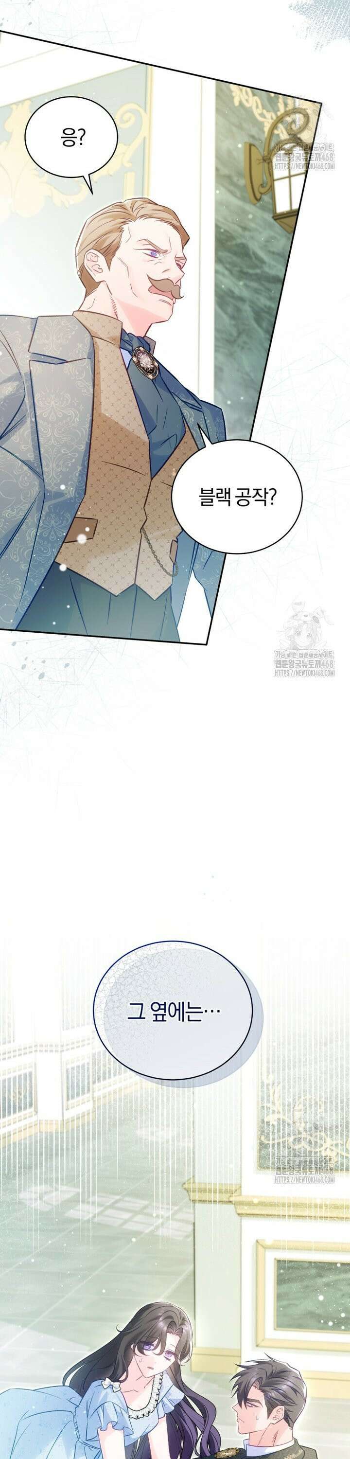 여보, 그건 당신의 오해 같은데요 3화 37
