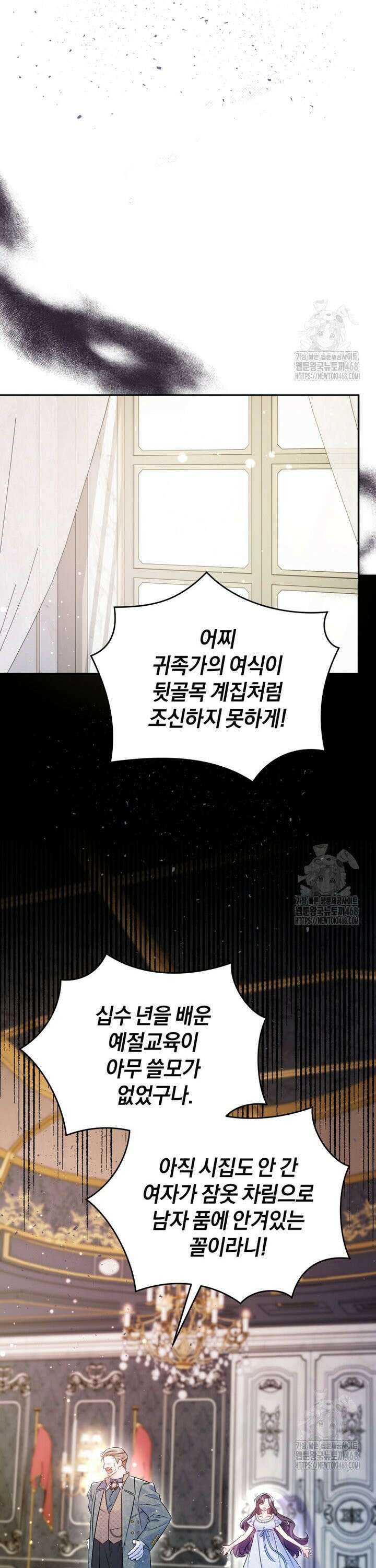 여보, 그건 당신의 오해 같은데요 3화 40