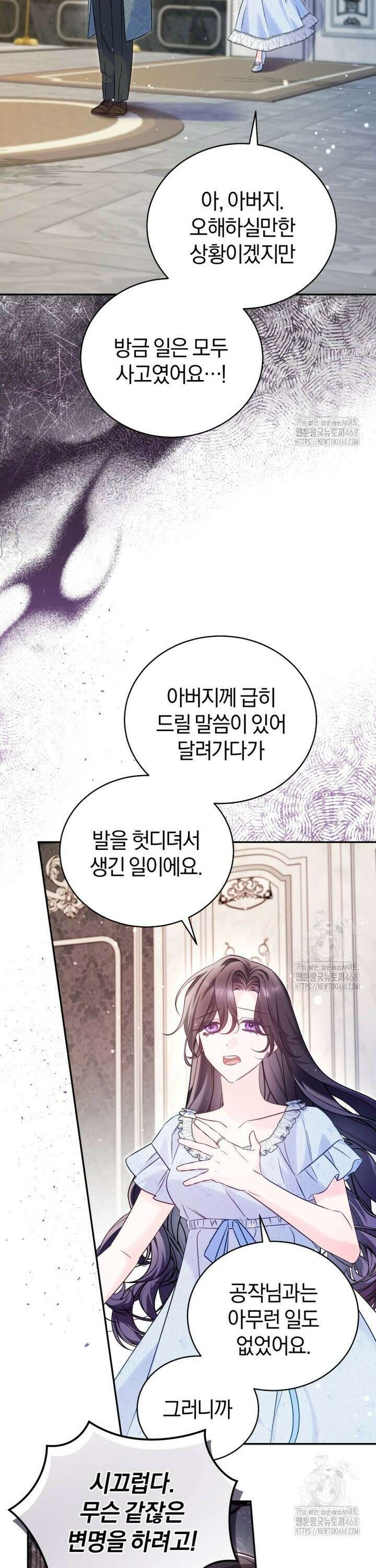 여보, 그건 당신의 오해 같은데요 3화 41