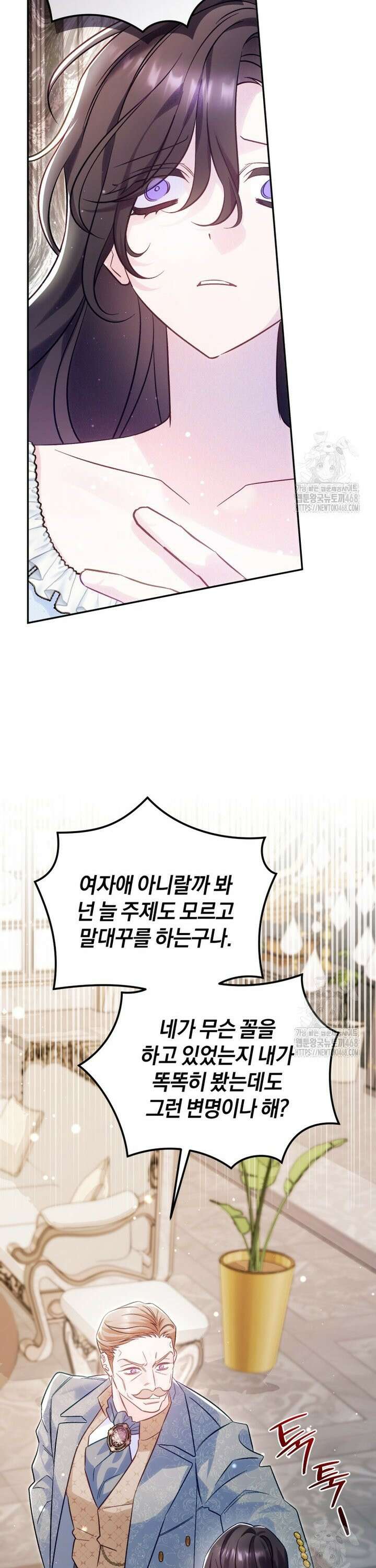 여보, 그건 당신의 오해 같은데요 3화 42